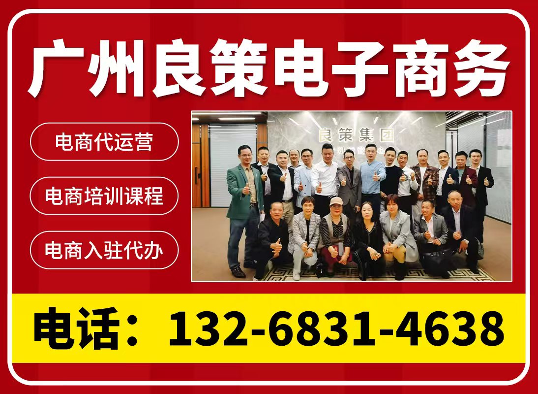 良策电子商务汕头线上分站